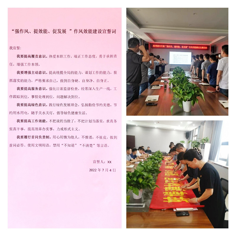 “強(qiáng)作風(fēng)、提效能、促發(fā)展 ”作風(fēng)效能建設(shè)宣誓照片.jpg