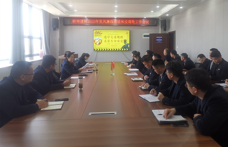 黨風廉政會議.jpg